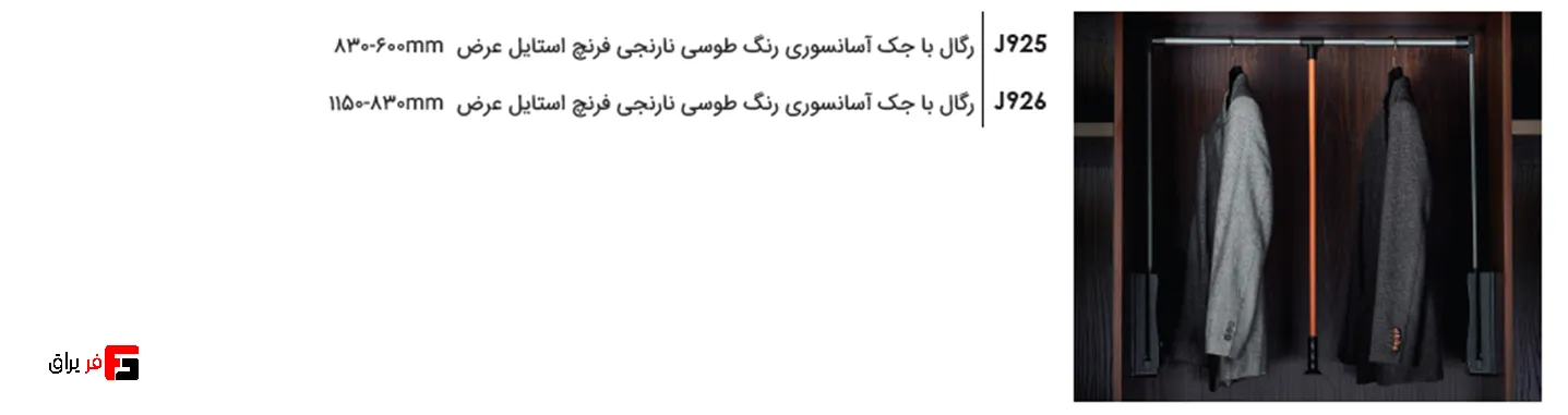 رگال با جک آسانسوری رنگ طوسی نارنجی فرنچ استایل