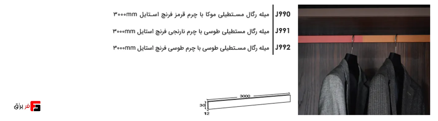 میله رگال مستطیلی