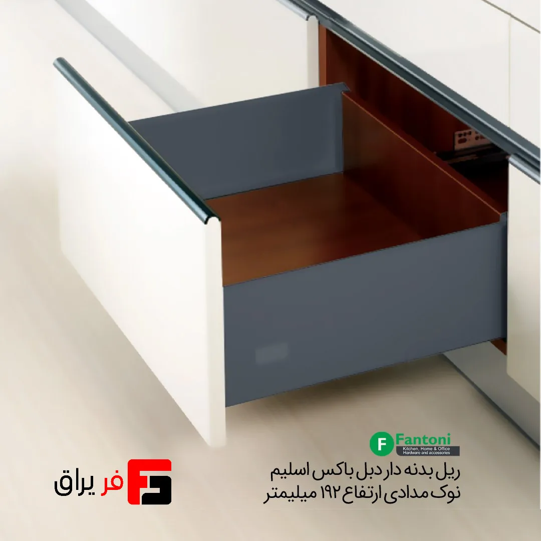 ریل دبل باکس اسلیم (1)
