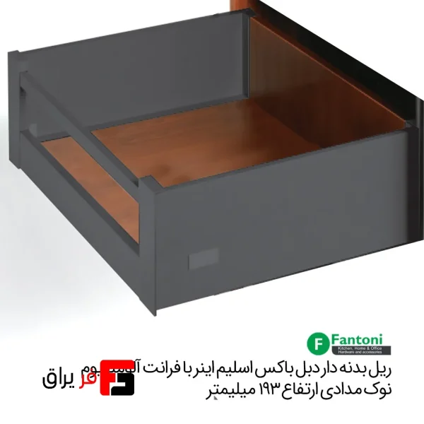 ریل دبل باکس اسلیم اینر _2