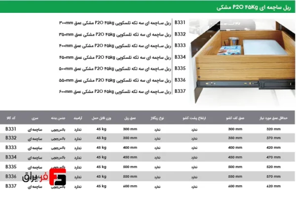 ریل ساچمه ای P2O 45Kg مشکی فانتونی B331 تا B337 - Image 2