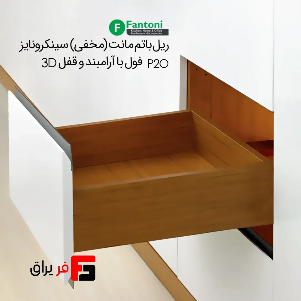 ریل مخفی مگنتی یا تاچ فانتونی (1)_1