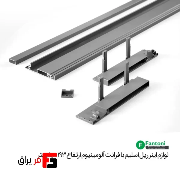 لوازم اینر ریل اسلیم با فرانت آلومینیوم و ارتفاع 193mm - فانتونی B492 - Image 5