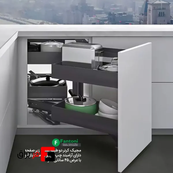 مجیک کرنر دو طبقه اسلیم زیر صفحه با آرامبند عرض یونیت