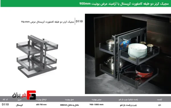 مجیک کرنر دو طبقه کامفورت کریستال با آرامبند عرض یونیت (1).1_1
