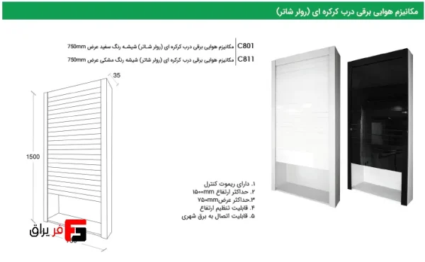 Electric air mechanism for roller shutter door (glass)