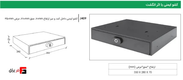 Fingerprint safety drawer