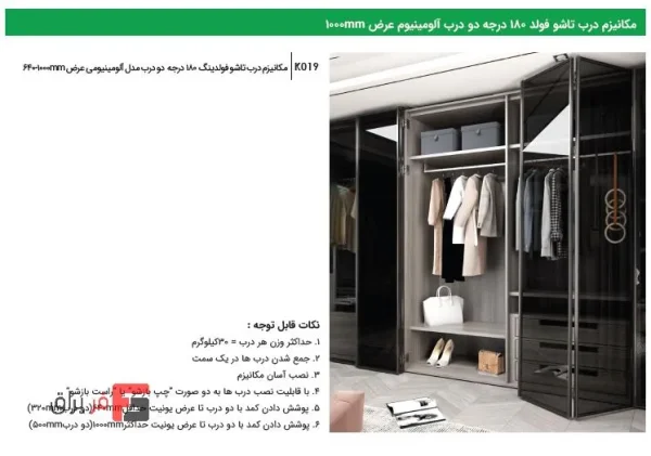 Folding door mechanism 180 fold