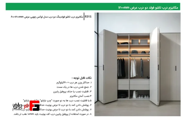 Folding door mechanism, double door width 1200mm