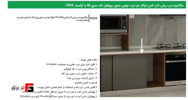 Topline built-in rail door mechanism for two wooden doors