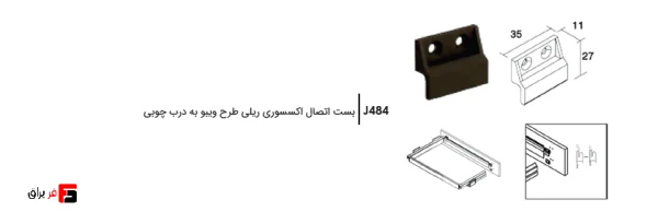 Weibo design rail accessory connection clamp to wooden door