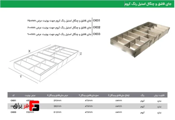 جای قاشق و چنگال استیل رنگ کروم (2)