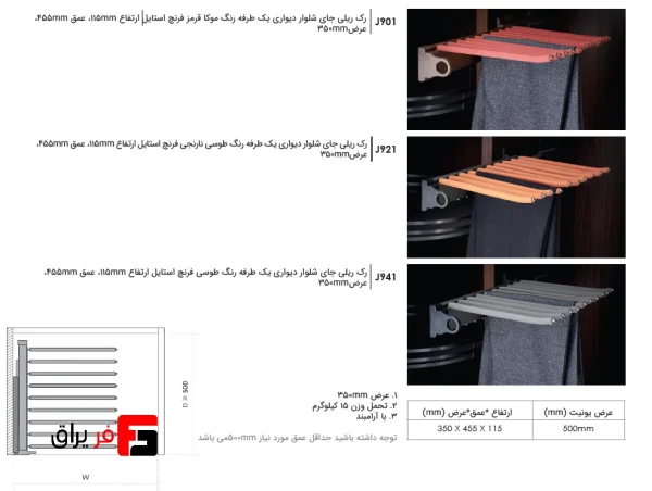 رک ریلی جای شلوار دیواری یک طرفه فرنچ استایل - Image 4