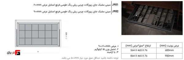 سینی مشبک جای زیورآلات چرمی ریلی رنگ طوسی فرنچ استایل (2)