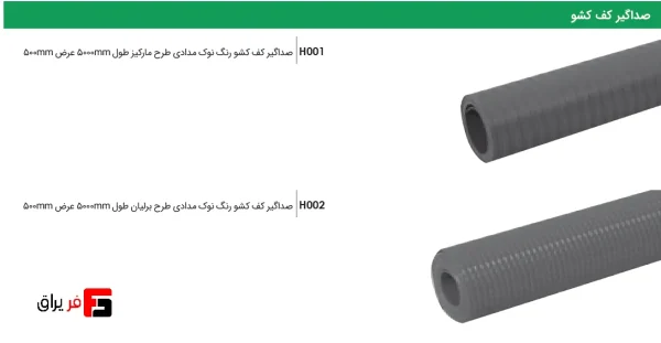 صداگیر کف کشو رنگ نوک مدادی