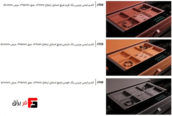 کشو ایمنی چرمی فرنچ استایل