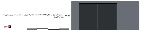 Double-walled 2400mm linkage mechanism, two manual wooden construction sliding doors