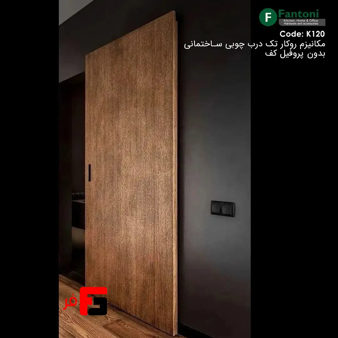 Invisible wall-hung mechanism for single-walled wooden door without floor profile