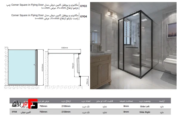 Mechanism and profile of the Corner Square in Flying Door shower cabin model