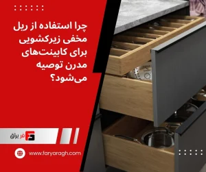 Why is it recommended to use hidden sliding rails for modern cabinets? Applications and benefits