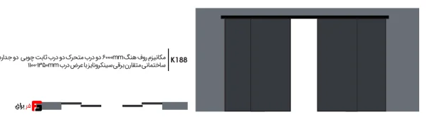 Roof Hanger Mechanism 6000mm Two movable doors Two fixed wooden doors Double-walled symmetrical construction Electric synchronized