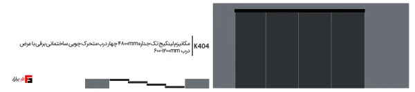 Single-wall linkage mechanism 4800mm, four electric wooden construction sliding doors