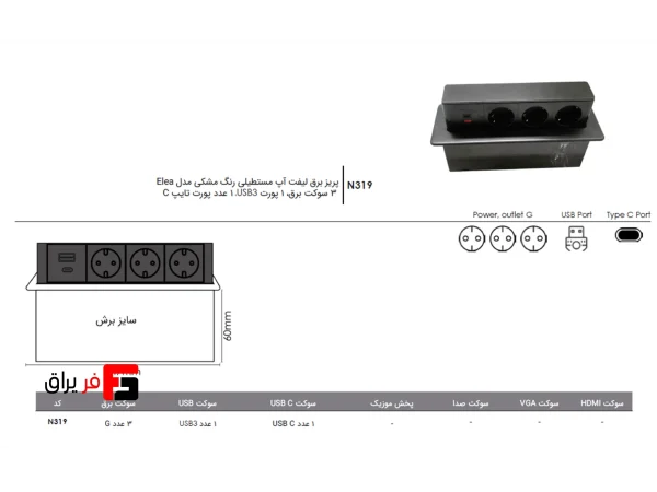 Elea model black rectangular lift-up power outlet