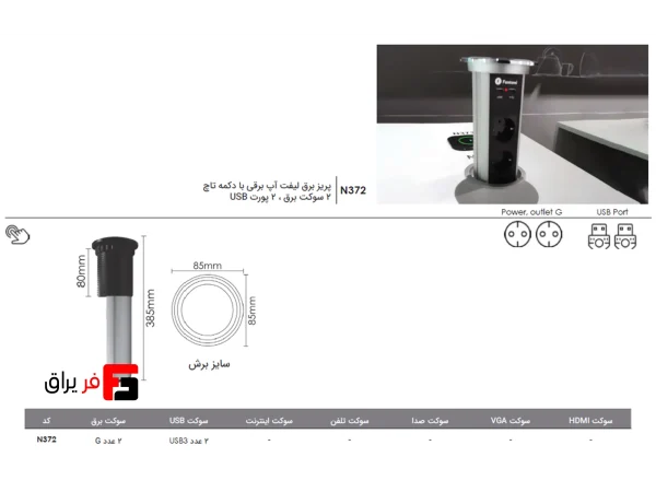 Electric lift-up power outlet with touch button