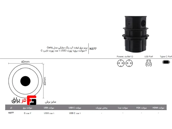 Lift-up electrical outlet, black color, model (Ceriq)