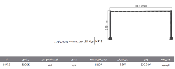 Lumi 1000mm LED linear showcase light
