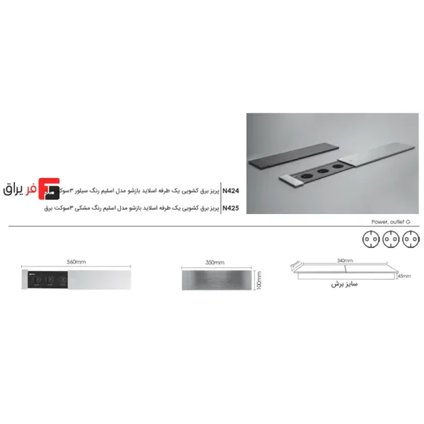 Slim model one-way sliding power outlet