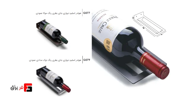 Slim wall-mounted vertical bottle holder