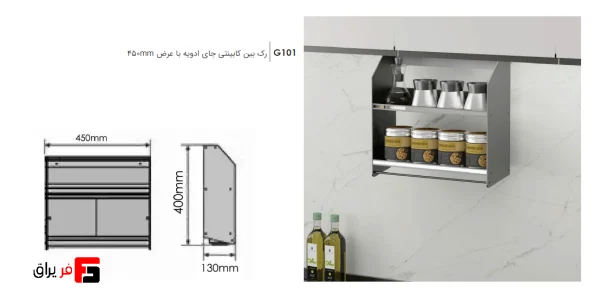Spice rack between cabinets, 450mm wide