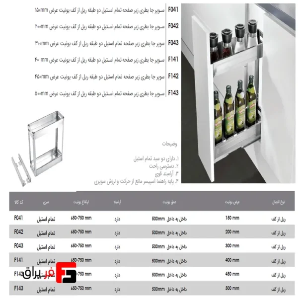 Super bottle holder under the steel plate, two-tier, floor rail with braces