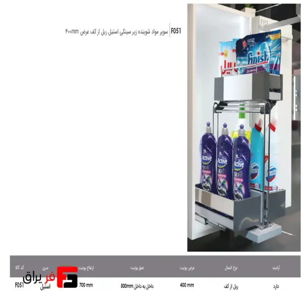 Super detergent under the sink, steel, with floor rail, width 400mm