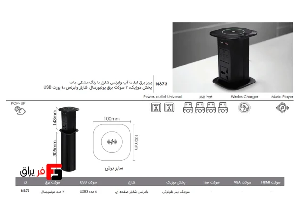 Lift-up wireless charger power outlet in matte black
