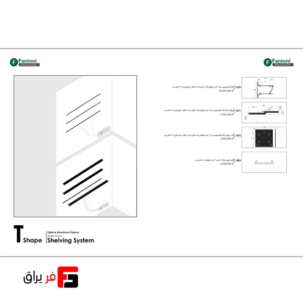 Decorative aluminum shelf, T-shaped model, matte black color, with lighting capability, 3000mm, Fantoni brand