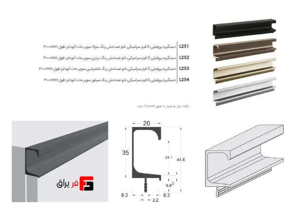 G-shaped ceramic profile handle, anti-scratch nano supermat anodized, length 3000mm