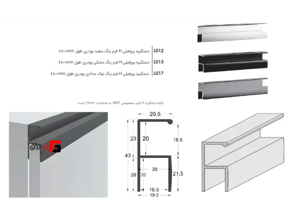 H-profile handle, powder coated, length 480mm
