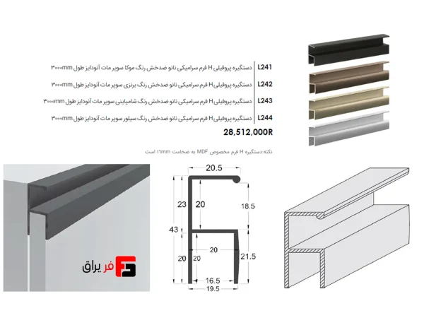 H-shaped ceramic profile handle, anti-scratch nano-ceramic, super matte anodized, length 3000mm
