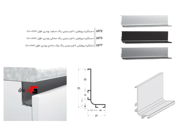 L-profile handle, powder-coated, ground form, length 480mm