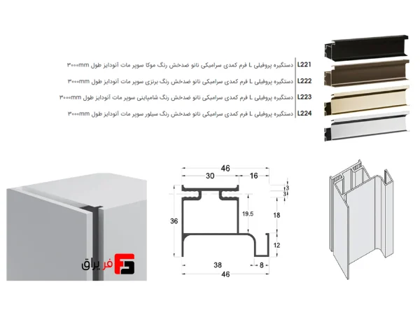 L-shaped profile handle, ceramic, nano, anti-scratch, super matte anodized, length 3000mm