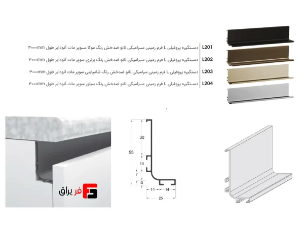 L-shaped profile handle, nano ceramic, anti-scratch, super matte anodized, length 3000mm