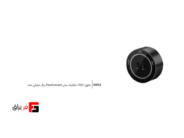 Magnetic USB3 module, FlexiConnect model, matte black color