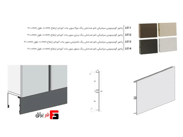 Nano ceramic aluminum anti-scratch super matte anodized footrest, height 100mm, length 3000mm