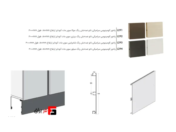 Nano ceramic aluminum footrest, anti-scratch, super matte anodized, height 150mm, length 3000mm