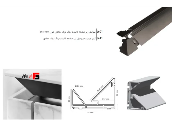 Profile under the cabinet top