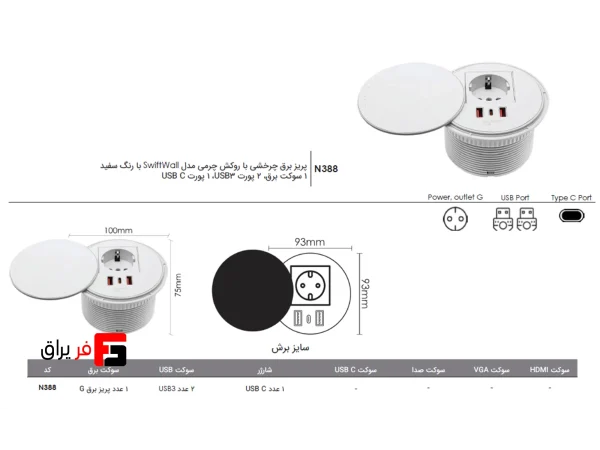SwiffWall leather-covered rotary power outlet, white