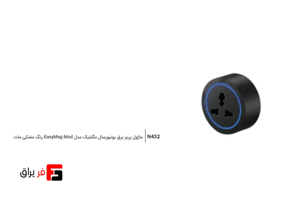 Universal Magnetic Power Outlet Module EasyMag Mod Model Matte Black