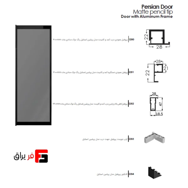 Vertical profile for wardrobe and cabinet doors, Persian style model